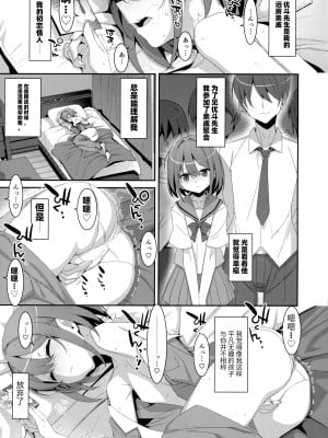(C102) [TIES (タケイオーキ)] サキュバス病の彼女の生活 [二次元机翻组汉化]_04
