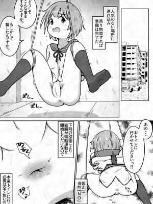 [えちえち大福 (猫大福)] 女の子に下剤を飲ませた後拘束してお尻の穴におちんちんで蓋をするお話_04