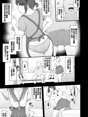 [瓜子たけ] 本能には勝てなかった1 (G-エッヂ Vol.035) [中国翻訳]_20