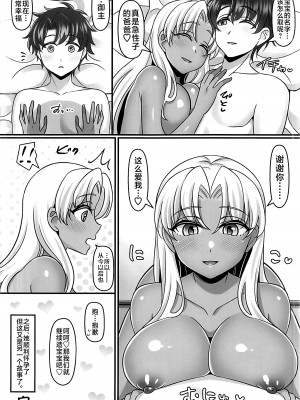 (C102) [麻婆うどん定食 (ヤキソバぱん太郎、ネギトロ子)] ニンキガルが処女から子作りに至るまでの本。 (Fate／Grand Order) [黎欧出资汉化]_25