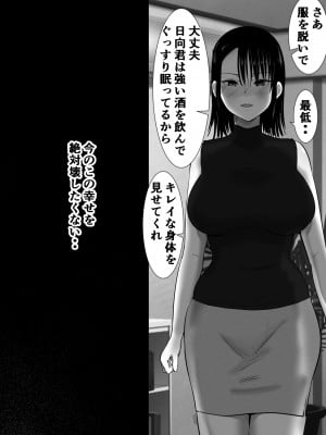 [むらむら村ソン (にぼ煮干)] 無口系人妻OL堕ちる -ヤリチン上司の罠- (オリジナル)_019