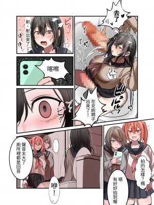 [ふきこぼし (津tu裏)] 優等生マゾメスJK、ふたなりオナバレ～いじめっ娘に挟まれ搾精耐久！ [中国翻訳] [DL版]_08