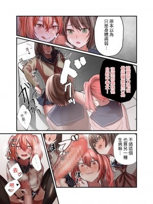 [ふきこぼし (津tu裏)] 優等生マゾメスJK、ふたなりオナバレ～いじめっ娘に挟まれ搾精耐久！ [中国翻訳] [DL版]_11