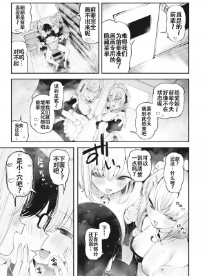 [すずきとと] 後輩メイドは生イキ双子 (WEEKLY快楽天 2023 No.21) [白杨汉化组] [無修正] [Digital]_13