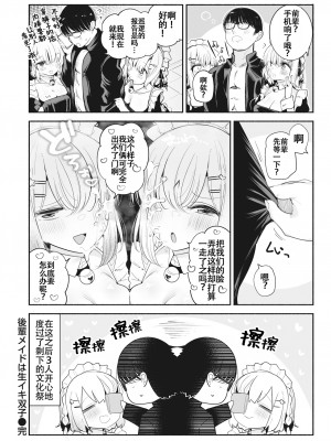 [すずきとと] 後輩メイドは生イキ双子 (WEEKLY快楽天 2023 No.21) [白杨汉化组] [無修正] [Digital]_20