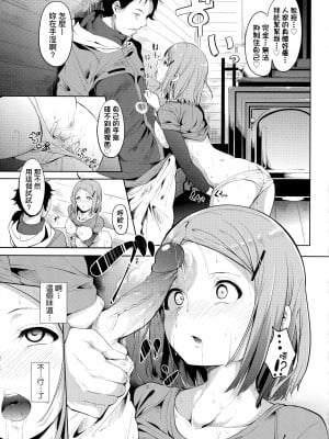 [あるぷ] インモラルーティーン｜不道德例行性行為 [中国翻訳] [無修正]_125