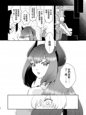 [フィアンセ戦車 (まつえー)] 元最強魔王現TS娼婦2 眠ってお尻出すだけの簡単なお仕事編 [瑞树汉化组] [DL版]_22