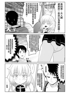 [アカバシ] 発情メスケモと中出しHでツガイ確定1 [中国翻訳]_05
