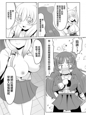 (成年コミック) [アカバシ] 半情メスケモと中出しHでツガイ催定 2 [中国翻译]_08
