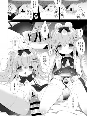 [AmazingSweets (はるいちご)] こあくまにさからえない!! [一匙咖啡豆汉化组] [DL版]_10