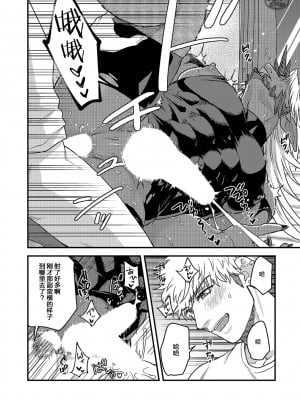 [四方月ろーど] 即オチ悪魔♂に粘着されて困ってます!!2 [马栏山汉化组] [Digital]_0044_right