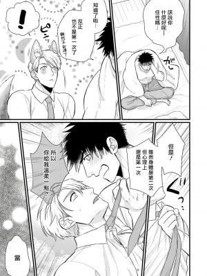 [四方月ろーど] 昨日はおたのしみでしたね [拾荒者汉化组] [Digital]_115_21
