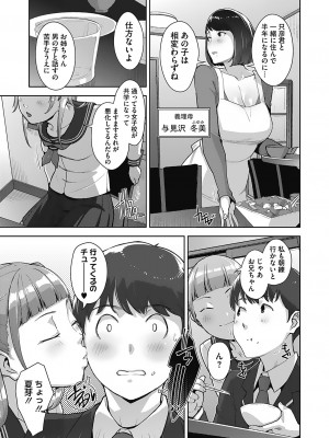 [すぎぢー] 発情コントラスト_031