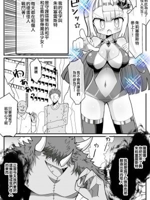 [きーぷあうと] 裏で変身ヒロインやってる地味巨乳OLがセクハラ上司に正体バレして犯されるお話 [中国翻訳]_02