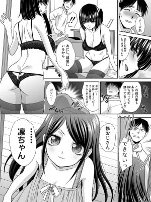 [板場広し] 親戚淫ら マイホーム・ハーレム [DL版]_055
