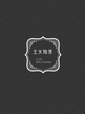 [吉田Killy] 王女陥落_46