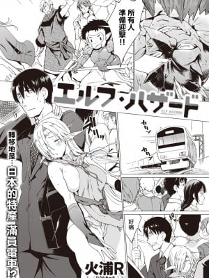 [火浦R] エルフ・ハザード (異世快楽天 Vol.1) [路过的骑士汉化组] [無修正] [Digital]