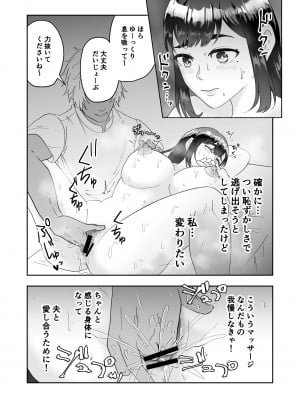 [丸丸ランド (丸1個)] 不感症の清楚な人妻が性感マッサージでメス堕ち寝取られ_14