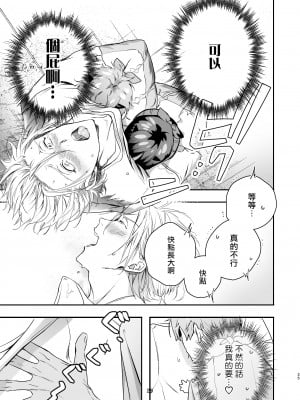 [エロトピア (星名あんじ)] グルメなまものをあやしています + グルメなまもの総集編｜哄逗美食家恶魔 + 美食家恶魔番外 [冒险者公会] [DL版]_025