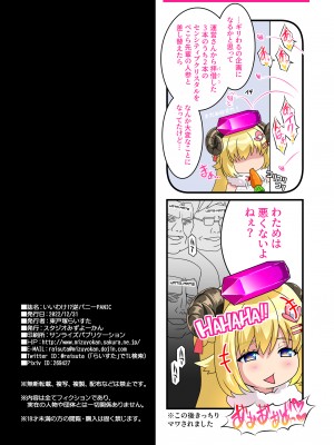 [スタジオみずよーかん (東戸塚らいすた)] いいわけ！？逆バニーPANIC (ホロライブ) [DL]_032