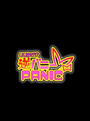 [スタジオみずよーかん (東戸塚らいすた)] いいわけ！？逆バニーPANIC (ホロライブ) [DL]_029