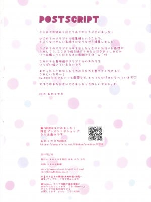 [あめ のち ゆき (あめとゆき)] FUWAMOFU COLLECTION －あめのちゆき総集編_81