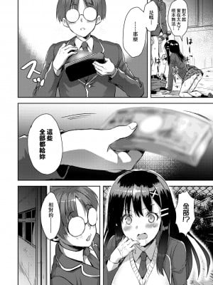 [あやかわりく] クラスメイトの攻略法 [中国翻訳]_12