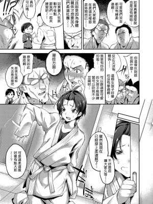 [sugarBt] あの子を抑え込み！ [中国翻訳][無修正]_03