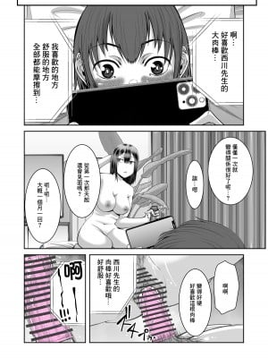 [N活動] スマホの中でキミは知らない男に抱かれてる [中国翻译]_28
