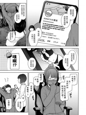 [あずせ] 今日から家族、そして恋人。 第19話 (アナンガ・ランガ Vol.99)  [中国翻訳]_04