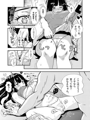 [えんがわ同盟 (inkLoud2)] 舌長ちゃんが治したEDおじさんとお嫁ちゃんのその後_10