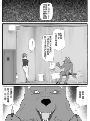 [EsuEsu] 魔法少女VS淫魔生物 11 [中国翻訳]_22