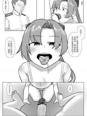 [GaryLin] 秋雲老師的婚後生活 (艦隊これくしょん -艦これ-) [中国語] [DL版]_08