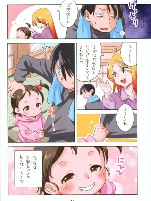 (C102) [お子様ランチ (西野沢かおり介)] 姪とお風呂で+_09
