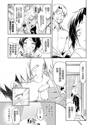 [守月史貴] 神さまの怨結び 第6巻_189