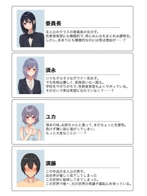 [ぺたんこ牧場 (伝法谷ちゃまる)] 性教育実習のある世界 ～出生率の低下による常識改変の中、A+ちんぽで僕だけ無双～_006
