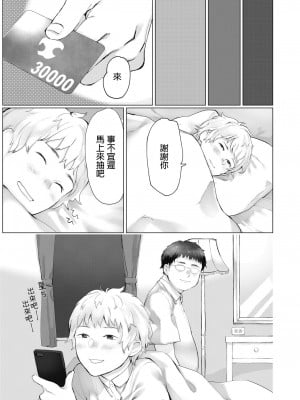 [ひげた] 援〇備忘録(COMIC Koh 2018-11) [中国翻訳]_25