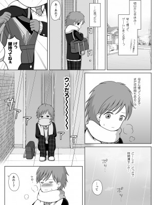 [Achernar Alchemy (四分儀まぐ)] おさななじみのおねえさんはオレのことが好きらしい [DL版]_02