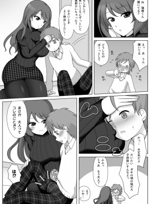 [Achernar Alchemy (四分儀まぐ)] おさななじみのおねえさんはオレのことが好きらしい [DL版]_05