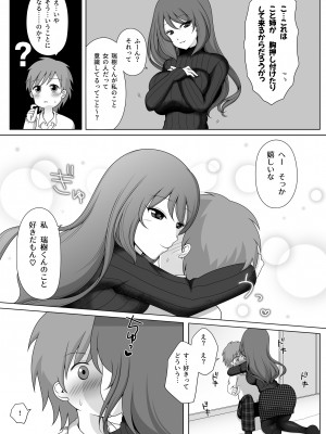 [Achernar Alchemy (四分儀まぐ)] おさななじみのおねえさんはオレのことが好きらしい [DL版]_06