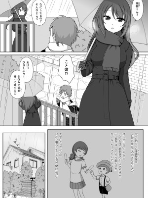 [Achernar Alchemy (四分儀まぐ)] おさななじみのおねえさんはオレのことが好きらしい [DL版]_03