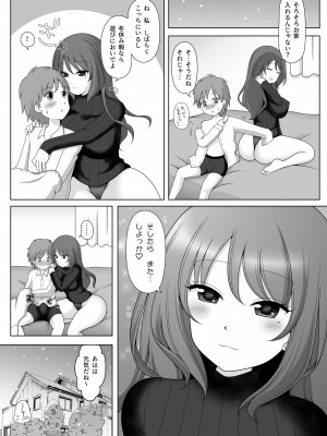 [Achernar Alchemy (四分儀まぐ)] おさななじみのおねえさんはオレのことが好きらしい [DL版]_24