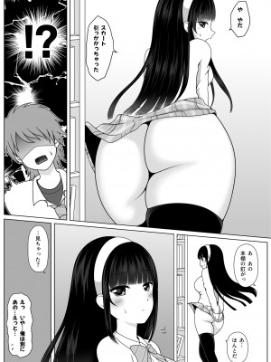 [Achernar Alchemy (四分儀まぐ)] 見られたがりの撫子先輩 [DL版]_05