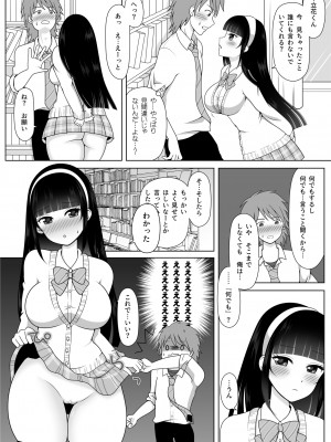 [Achernar Alchemy (四分儀まぐ)] 見られたがりの撫子先輩 [DL版]_06