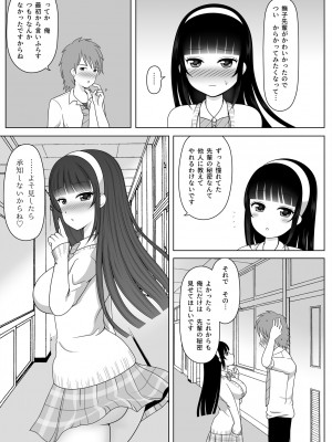 [Achernar Alchemy (四分儀まぐ)] 見られたがりの撫子先輩 [DL版]_25