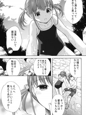 (C102) [いもむや本舗 - Singleton (あずまゆき)] 過ちは秘事のはじまり6_08
