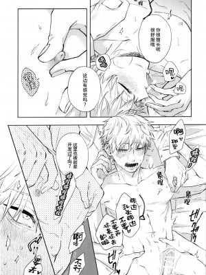 (HARUCC31) [OUTLINE( 佑)] メンインザルーム (チェンソーマン) [莉赛特汉化组]_032