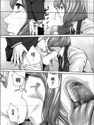 [世徒ゆうき] 有罪です。第2話 (COMIC 夢幻転生 2022年10月号) [执何travis个人机翻]_26