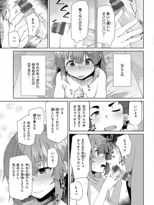 [くろニャン] むちえろらぶ [DL版]_027