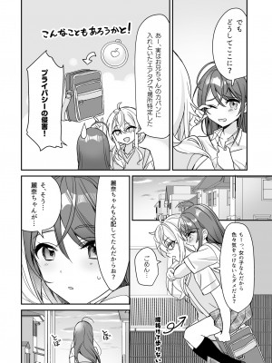 [即オチ少女 (鏡乃もちこ)] TSきょうだい [DL版]_33